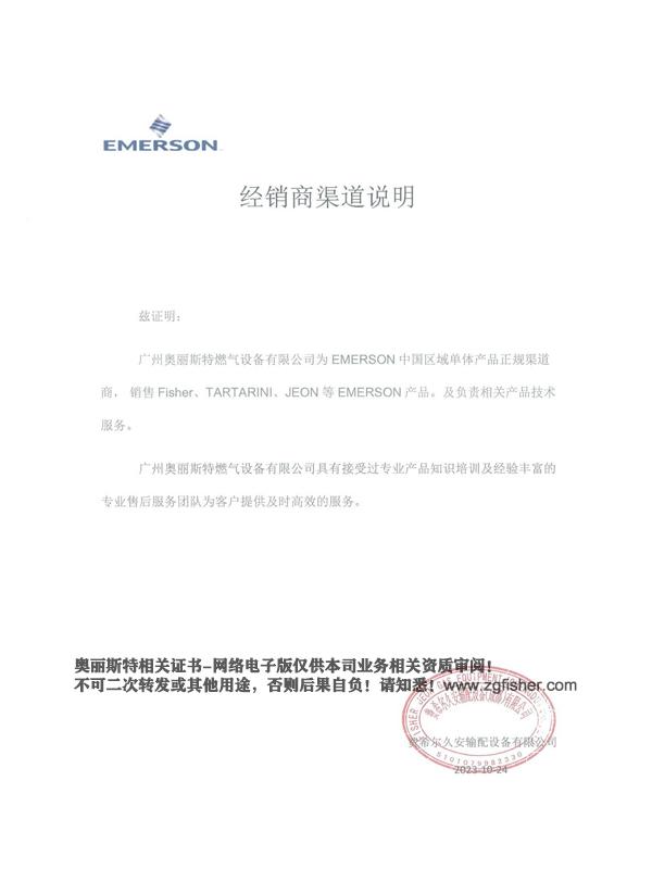 2023-2024年度渠道商說明EMERSON艾默生/FISHER費(fèi)希爾